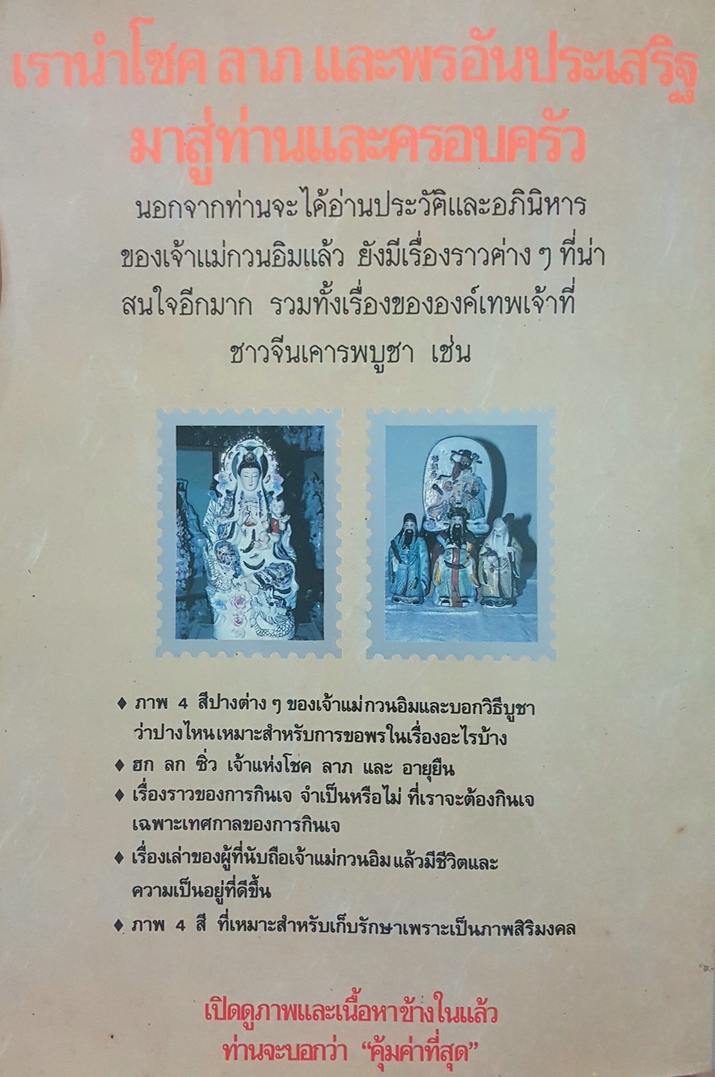 กำเนิด และอภินิหาร เจ้าแม่กวนอิม ฉบับ เทพประทานพร