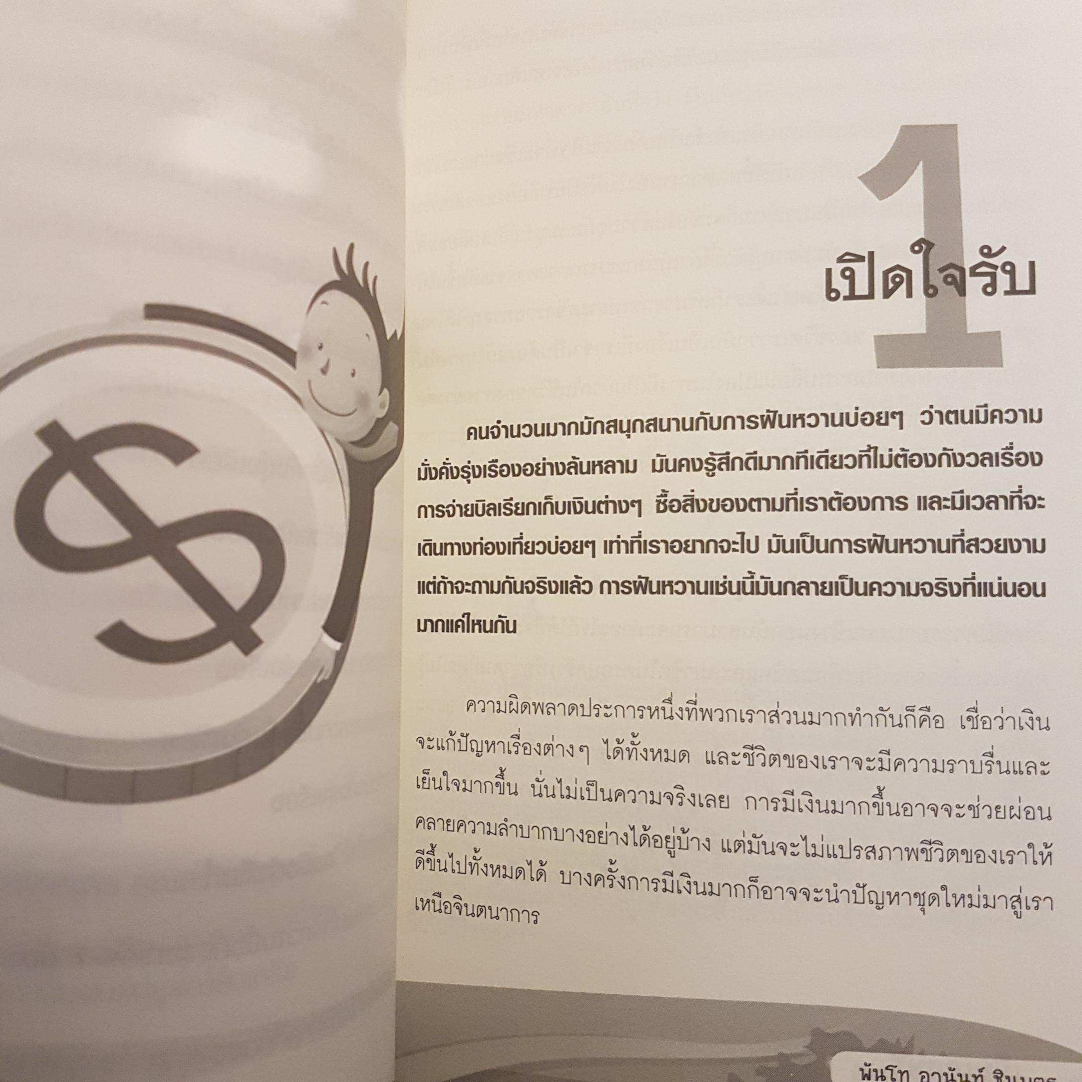 หนังสือชุดเศรษฐี 2 เล่ม 1.เป็นเศรษฐีได้ง่ายใน 31 วัน 2. คิดเป็น ก็รวยได้