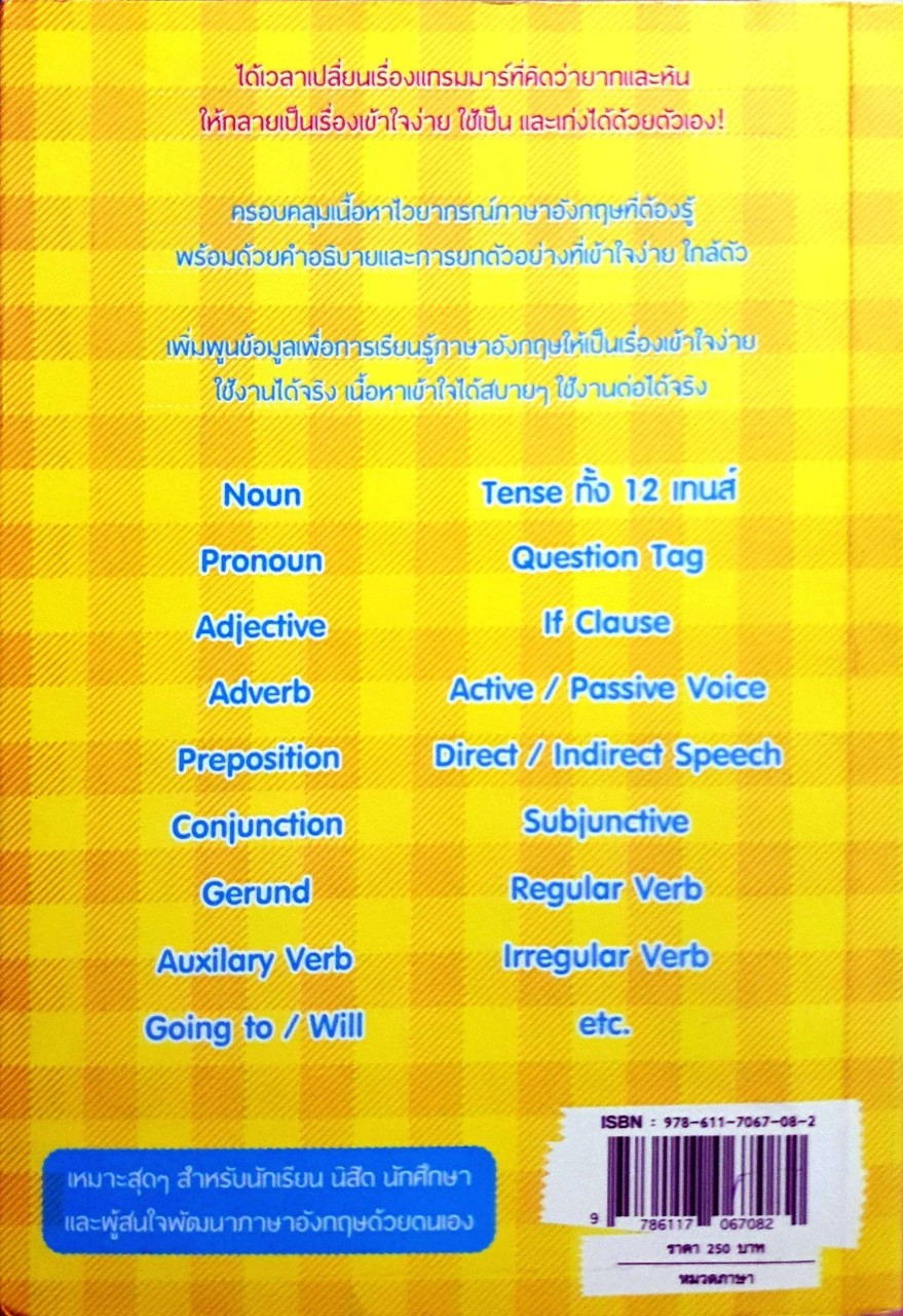 เก่งอังกฤษเรื่องหมูๆ