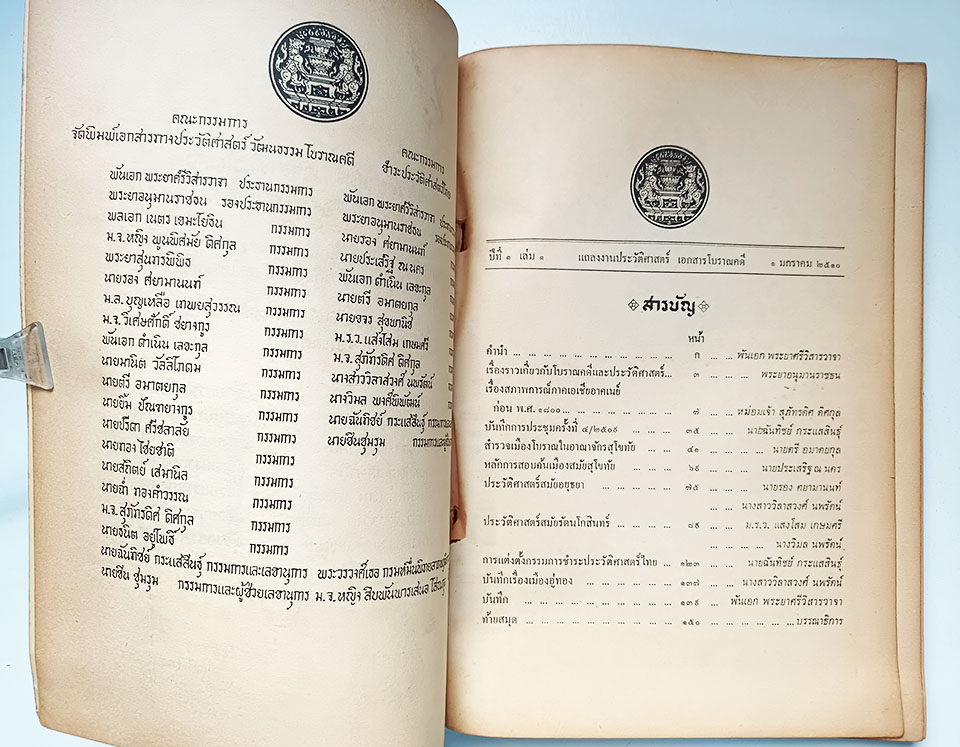 แถลงงาน ประวัติศาสตร์ เอกสาร โบราณคดี ปีที่๑ เล่ม ๑ หนังสือ