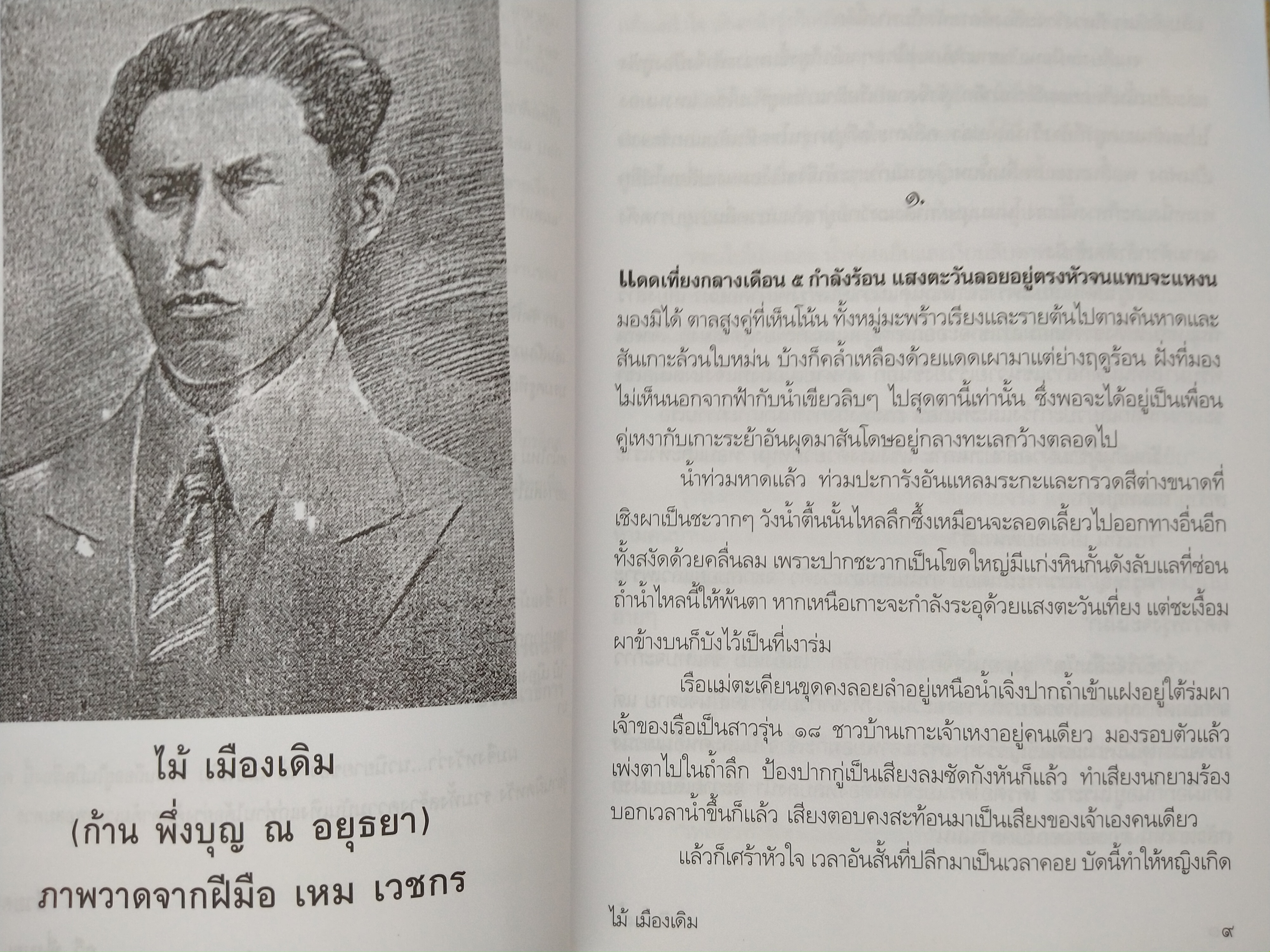 สินในน้ำ