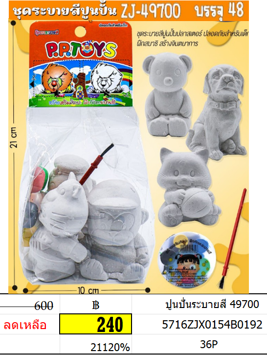 ปูนปั้นระบายสี 49700