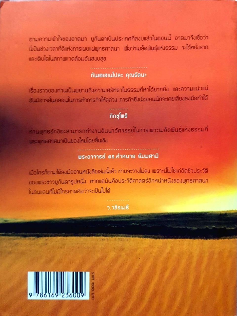 บัวบานที่ยูกันดา