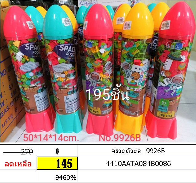จรวดตัวต่อ 9926B