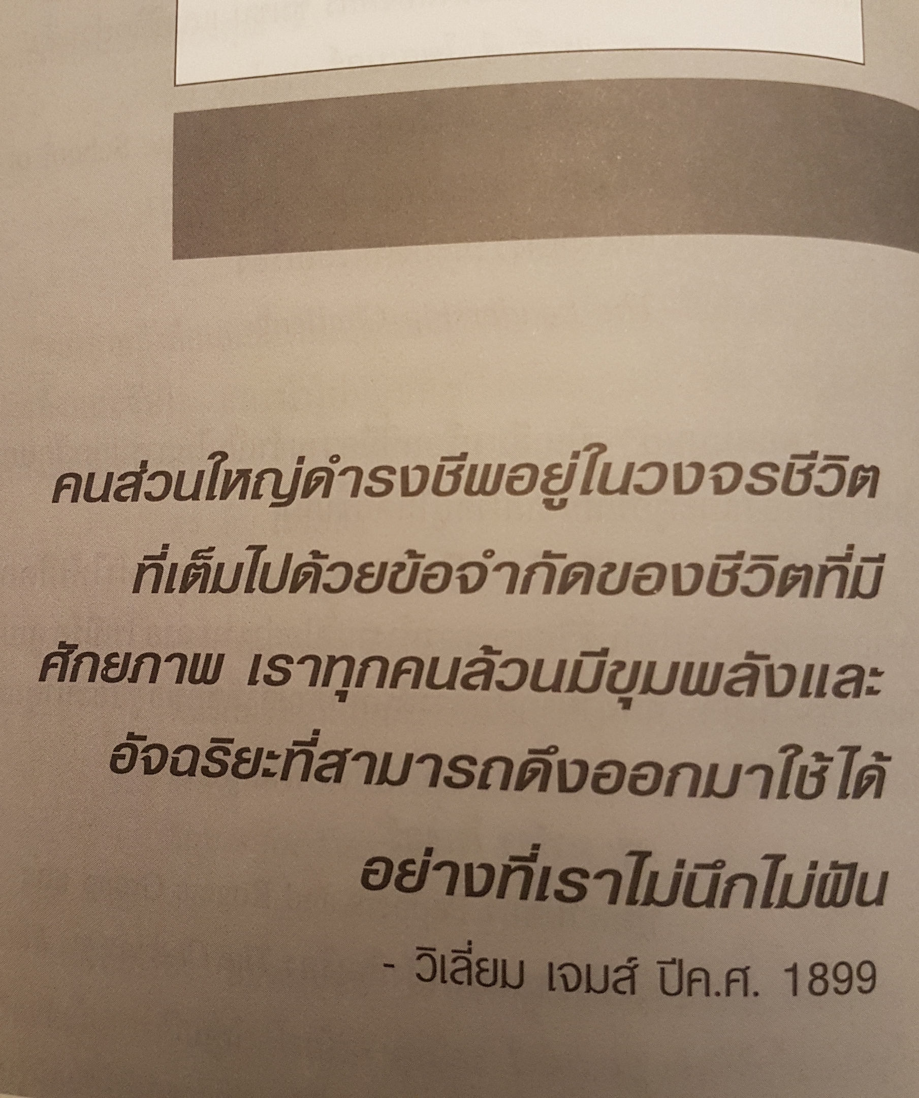 ยอดมนุษย์ The Other 90%