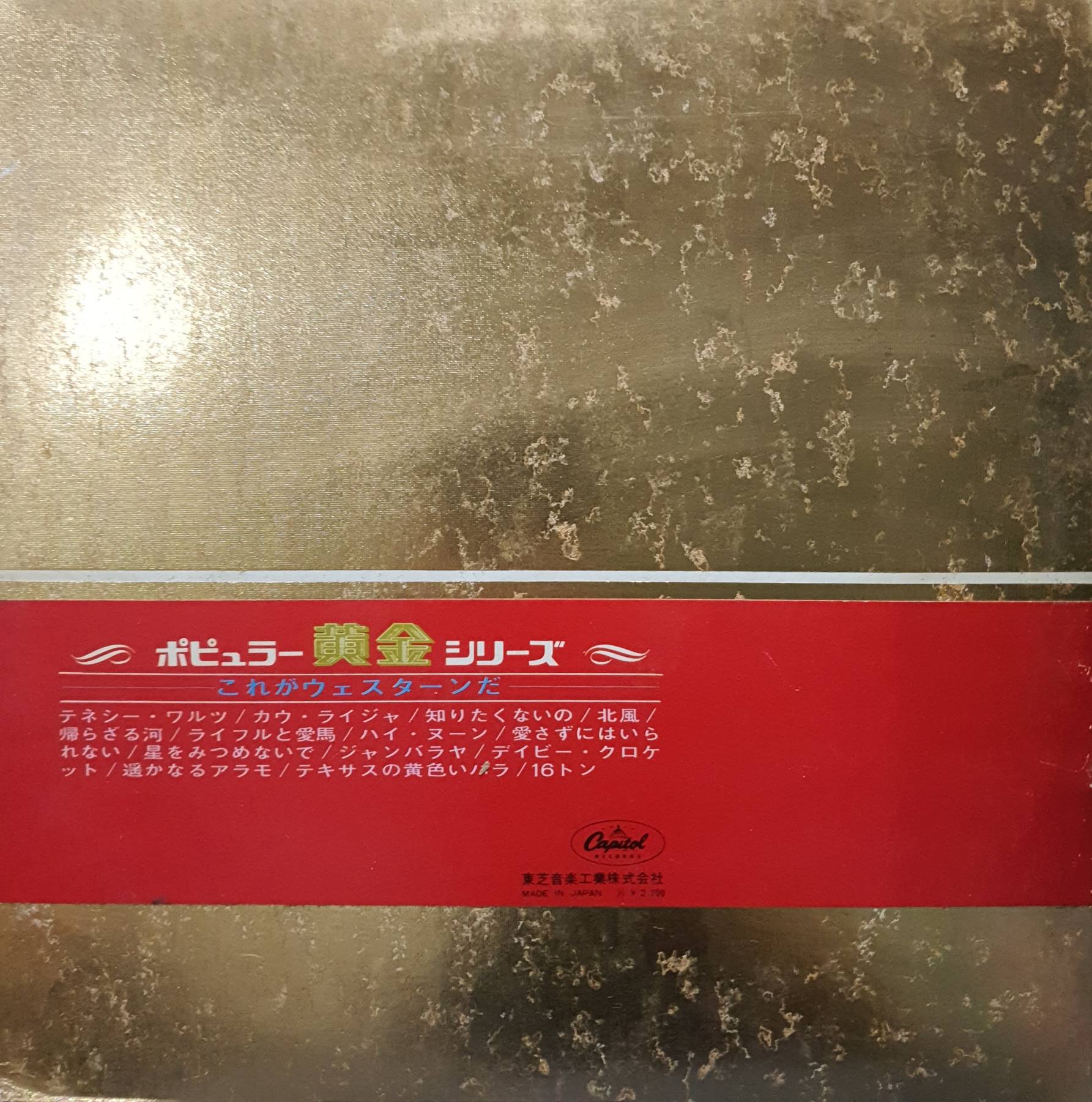 Rare edition [LP] This is the Western! Popular Golden Series / Tennessee Waltz Jambalaya