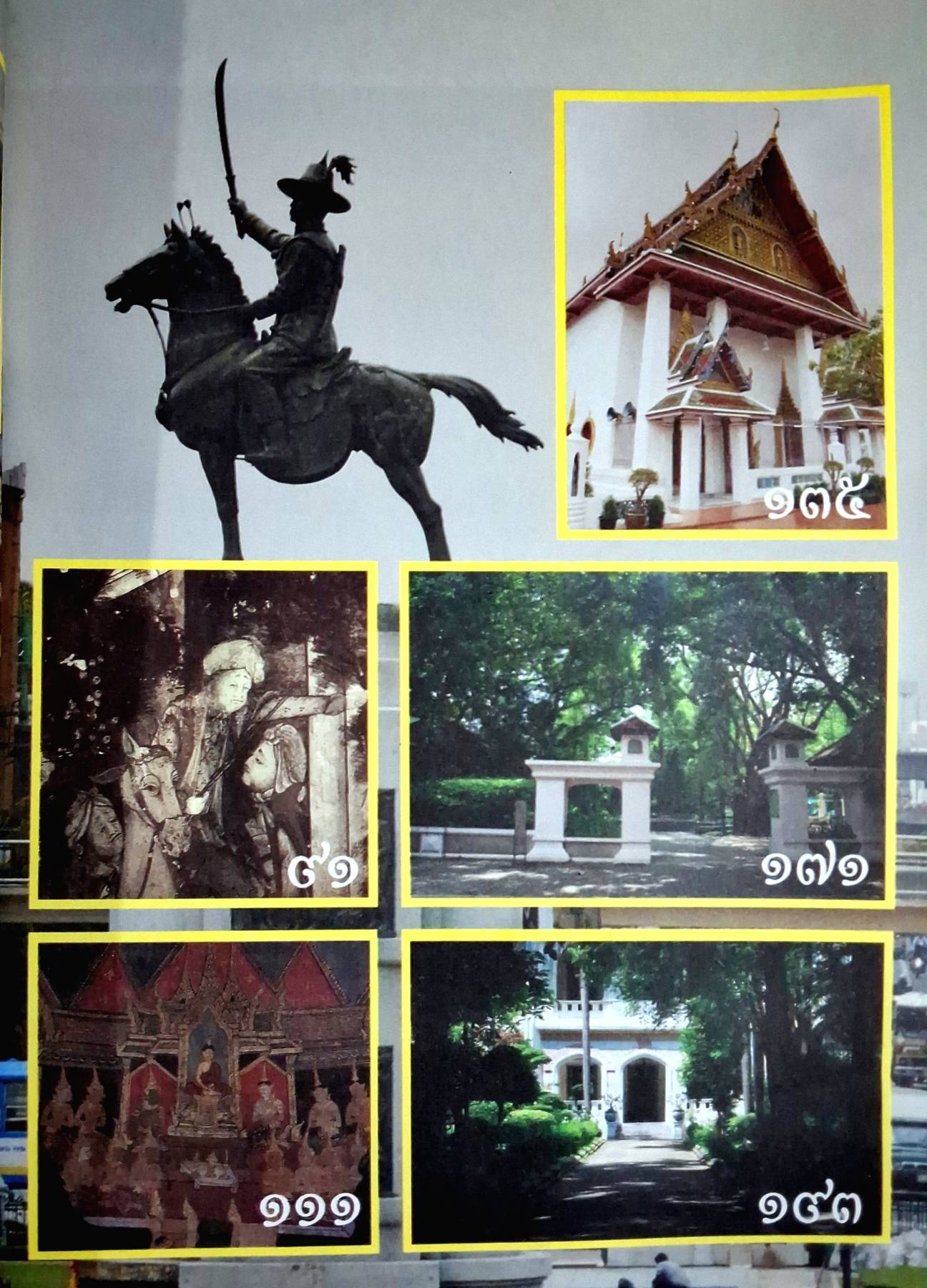 ธนบุรี ศรีรัตนโกสินทร์