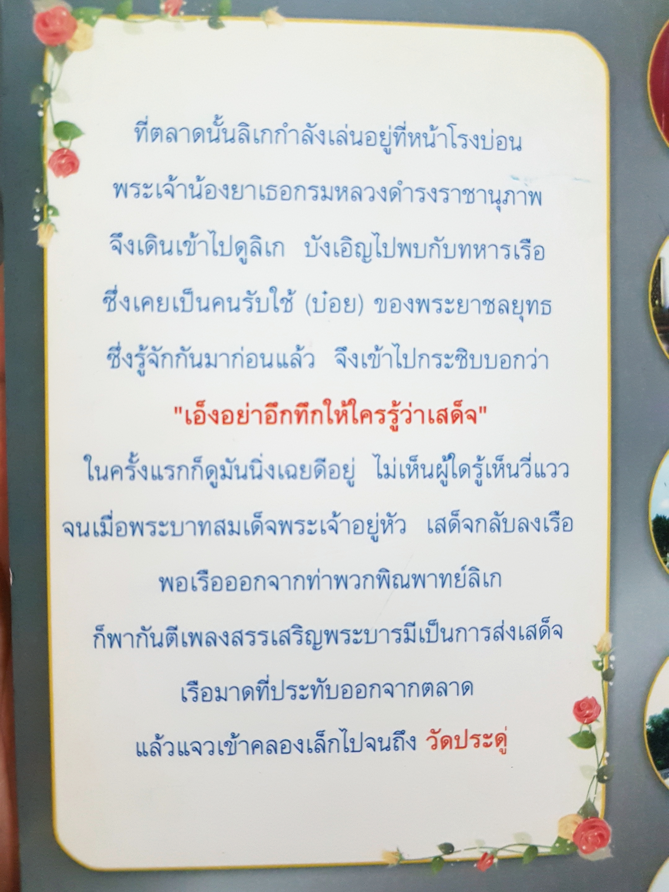 ท่องเที่ยว แสวงบุญ 136 วัด ตามรอยเสด็จประพาสต้น