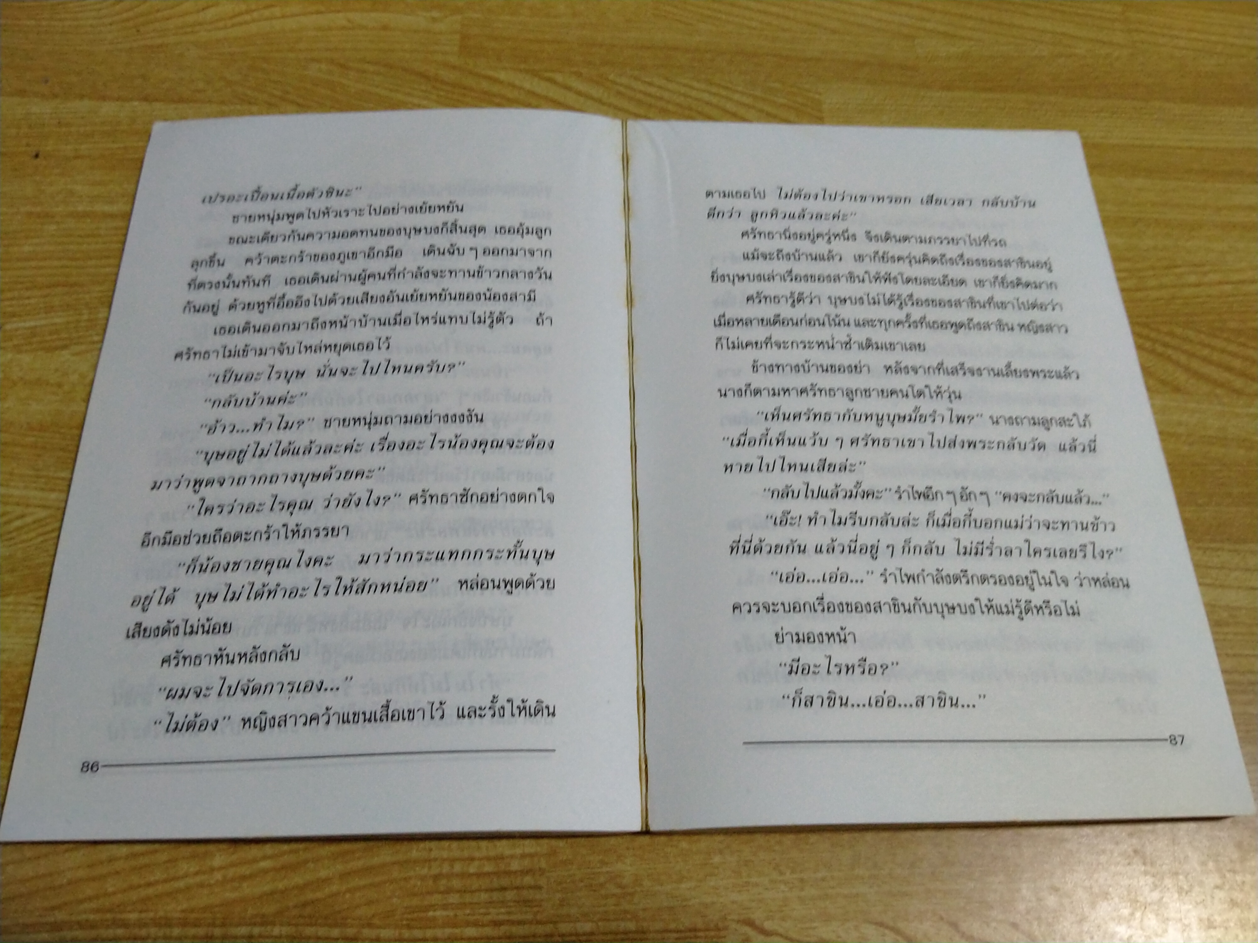 ไม้ไกลต้น