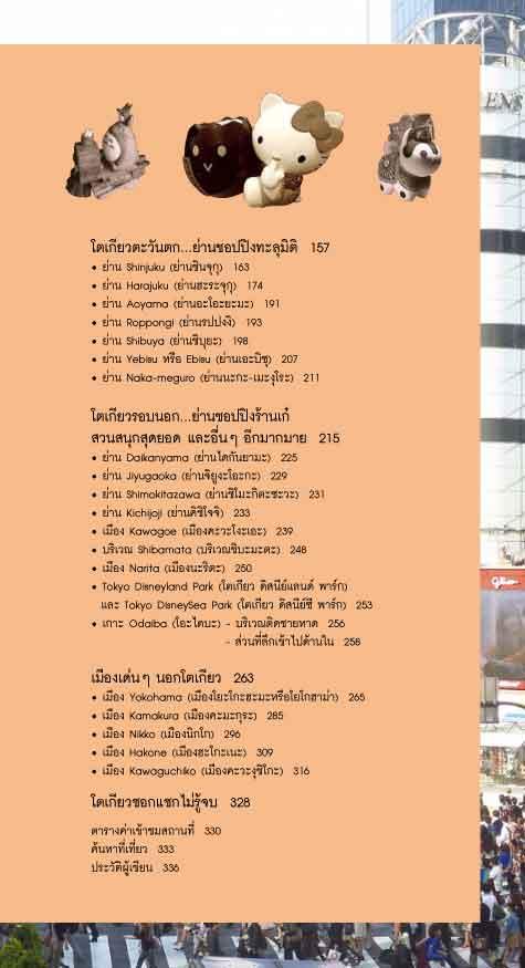 ซอกแซกโตเกียว เที่ยวฟูจิ (หนังสือคืนจากร้านค้า สภาพ 70% มีตำหนิ)