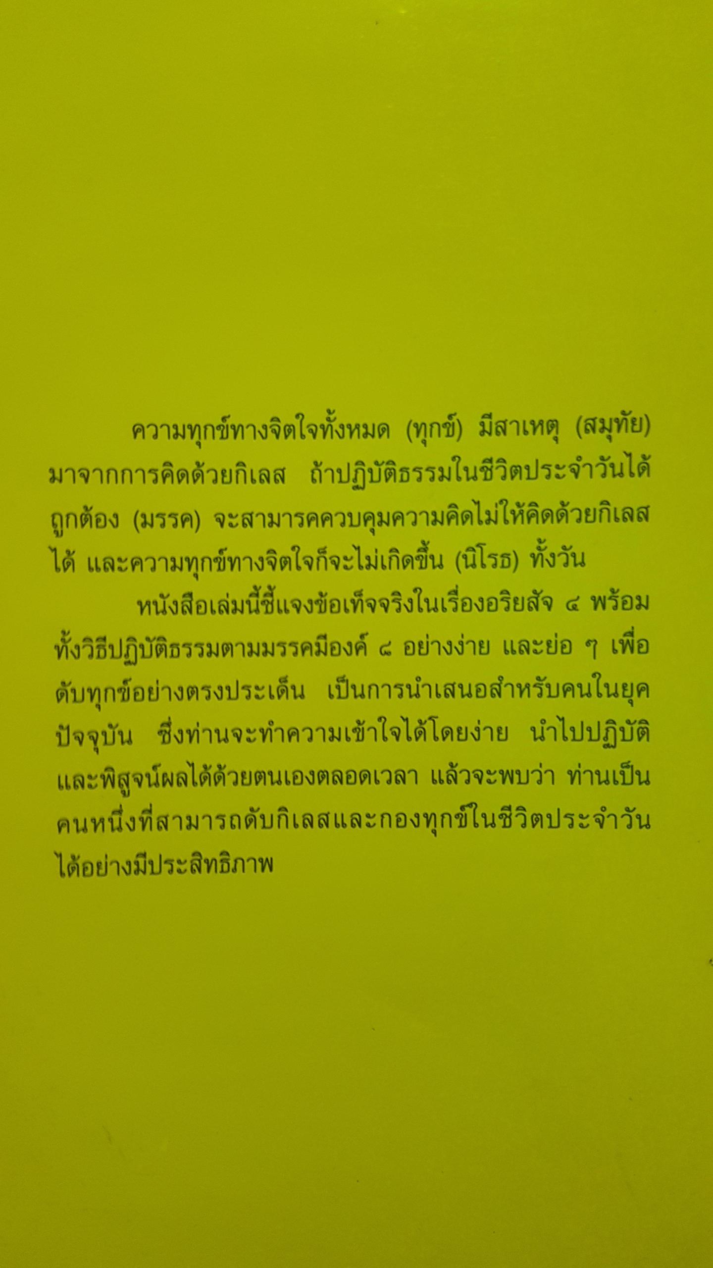 คู่มือการพัฒนาตนเองแนวพุทธ สำหรับผู้ให้การปรึกษา ฉบับที่1 วิธีฝึกเจริญสติแนวพุทธ