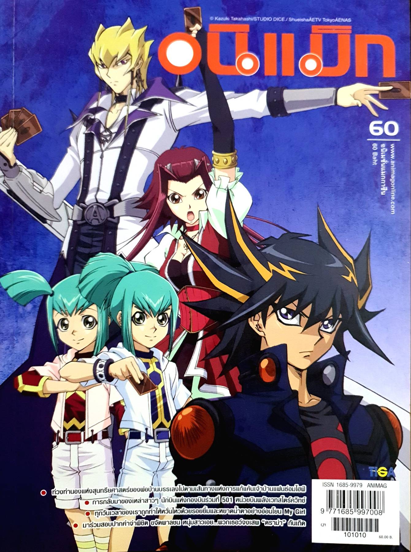 Animag อนิเมชั่น แมกกาซีน ฉบับที่ 60
