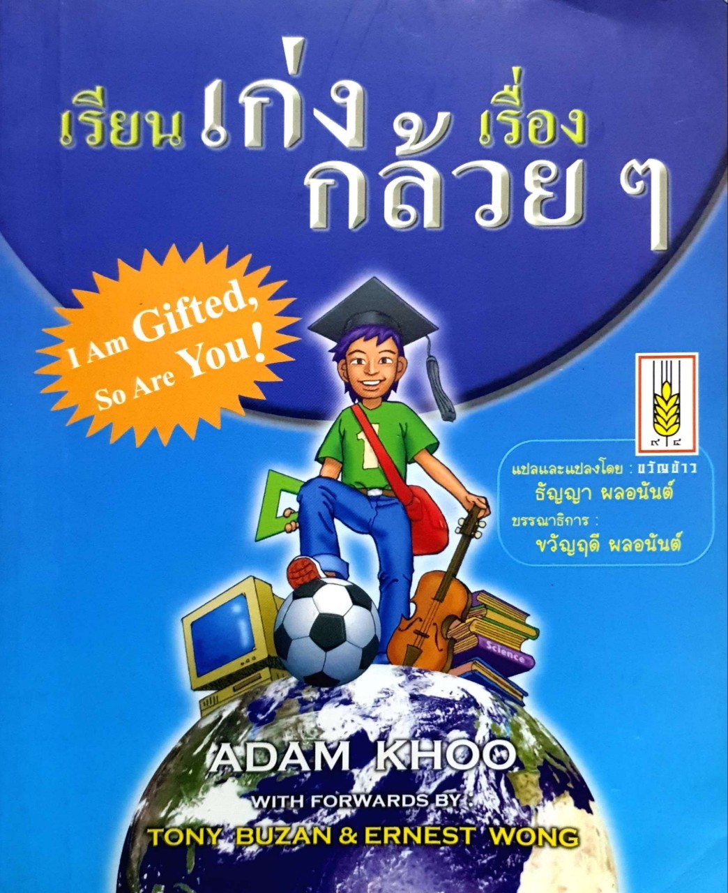 เรียนเก่งเรื่องกล้วยๆ