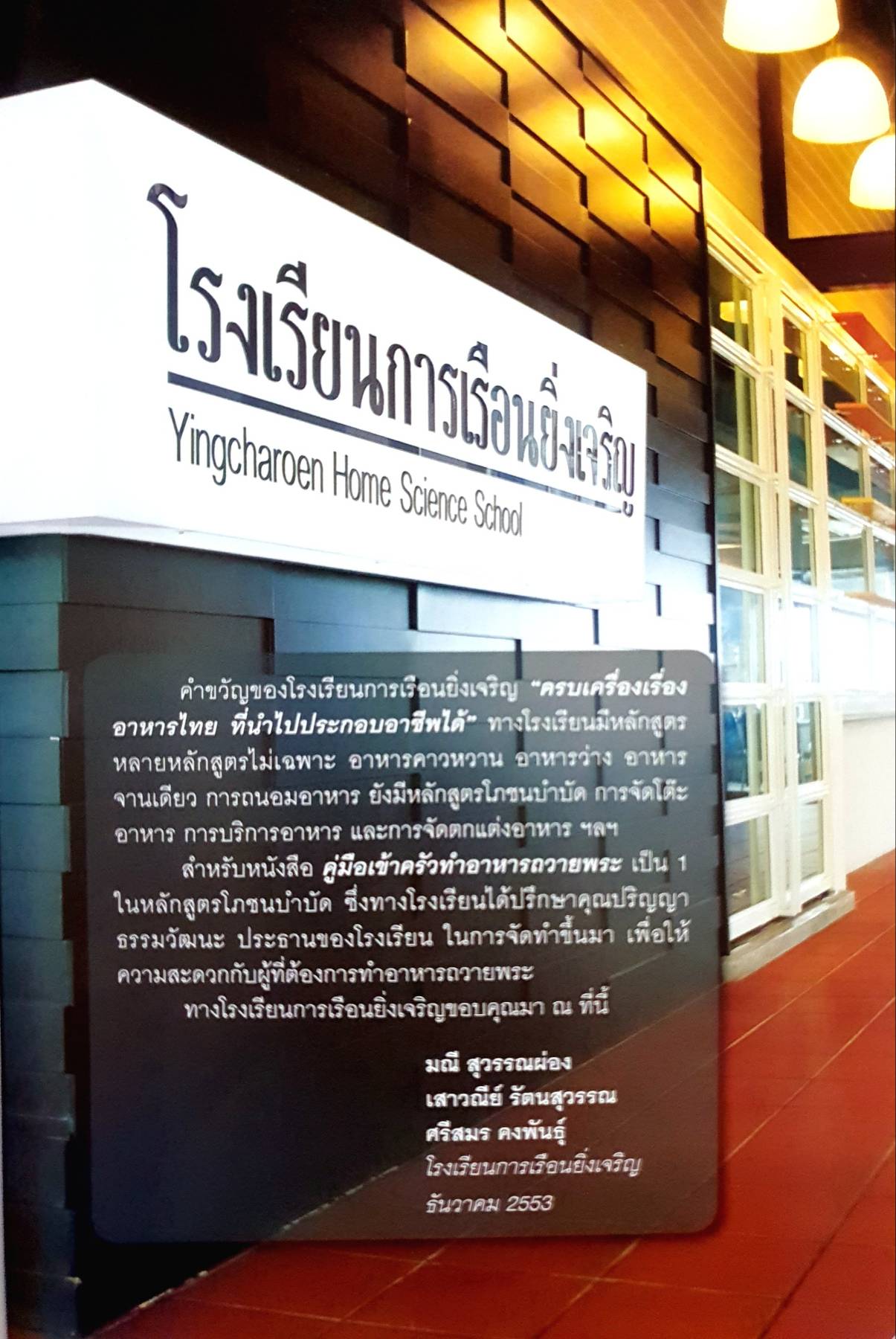 ทำอาหารถวายพระ ศรีสมร คงพันธุ์