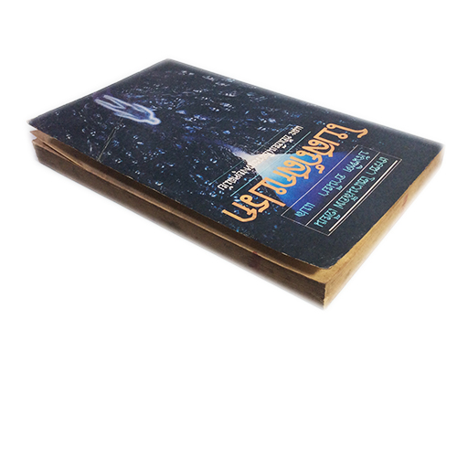 โบสถ์สกปรก หนังสือสารคดี หนังสือท่องเทียว หนังสือสะสม หนังสือเก่า หนังสือหายาก หนังสือ [คุ้มอักษรไทย]