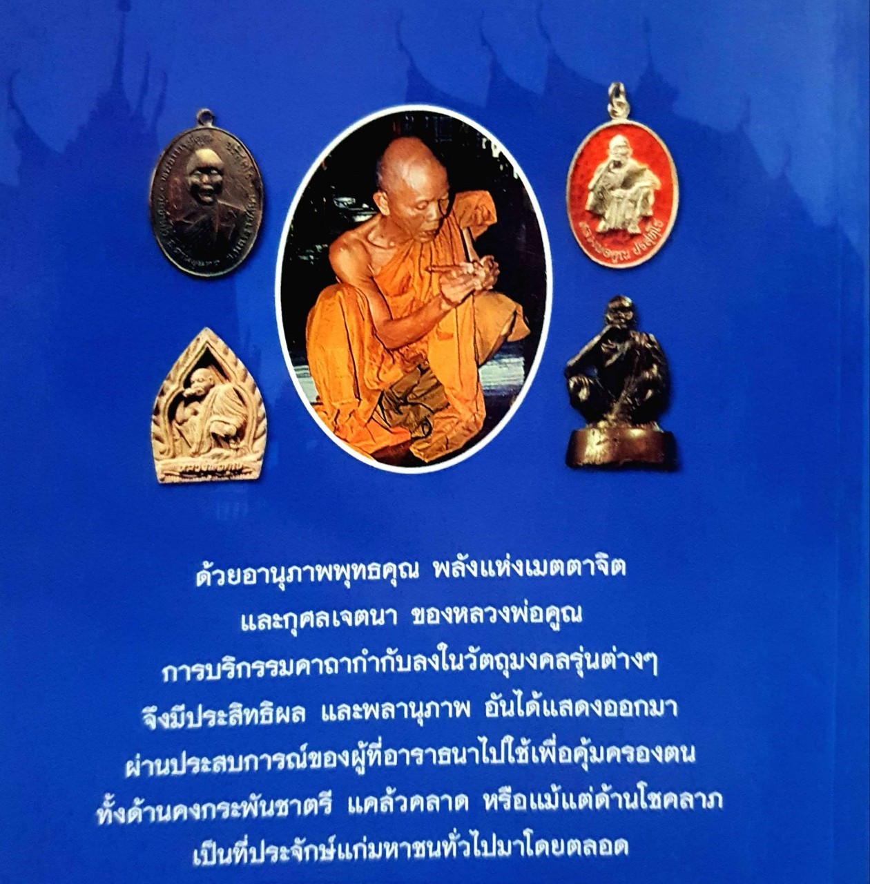 หลวงพ่อคูณ พระผู้มากบารมี บันดาลโชคลาภและแคล้วคลาด : วันชนะ/แดง เก้าแสน