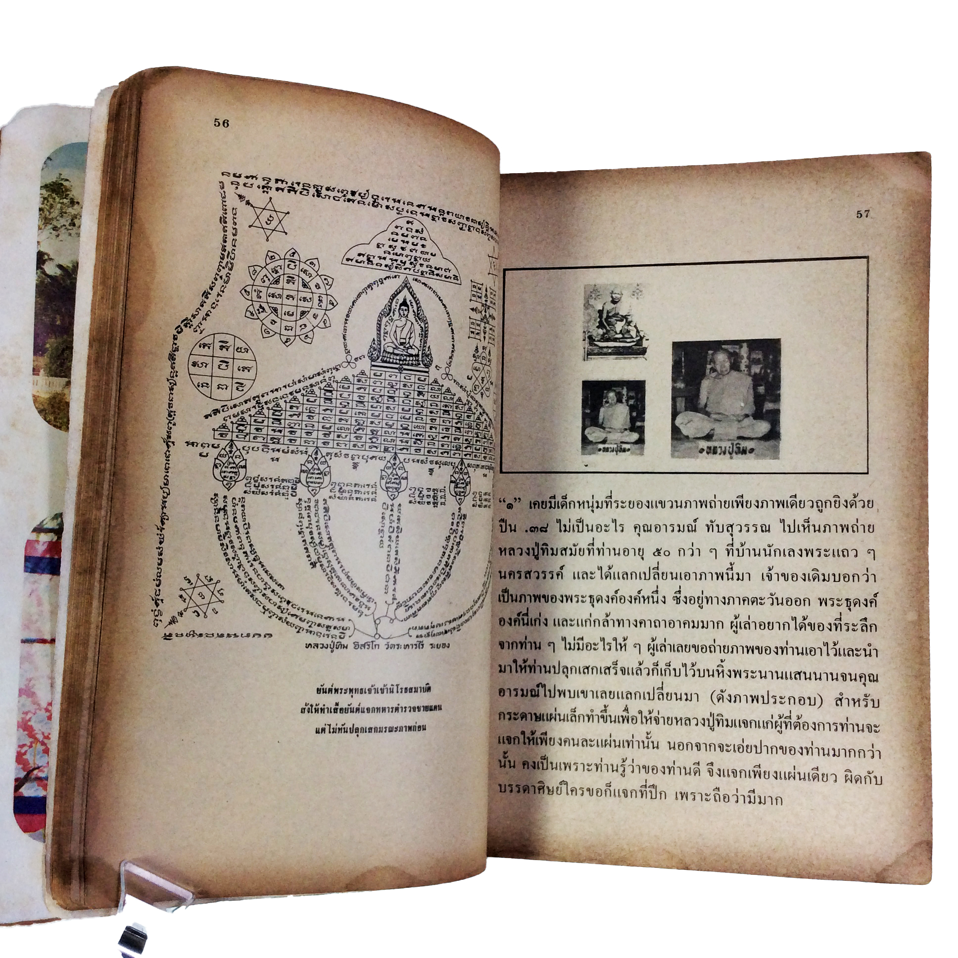 ประวัติเกียรติคุณและพระเครื่อง หลวงปู่ทิม อิสริโก วัดละหารไร่ หนังสือเครื่องรางของขลัง หนังสือพระเครื่อง ของสะสม ของเก่า หนังสือหายาก หนังสือ [คุ้มอักษรไทย]