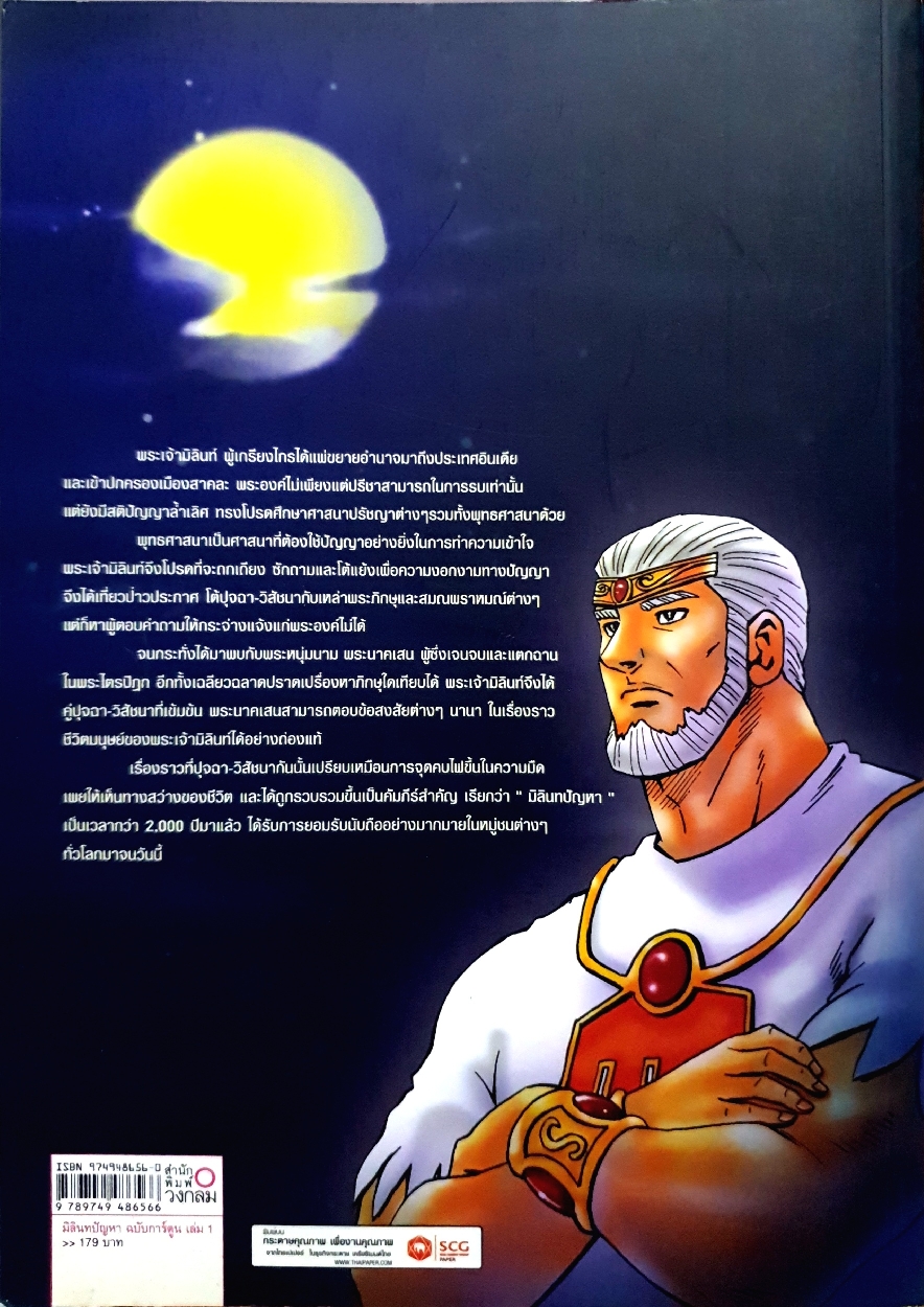 มิลินทปัญหา 1-3 เล่ม