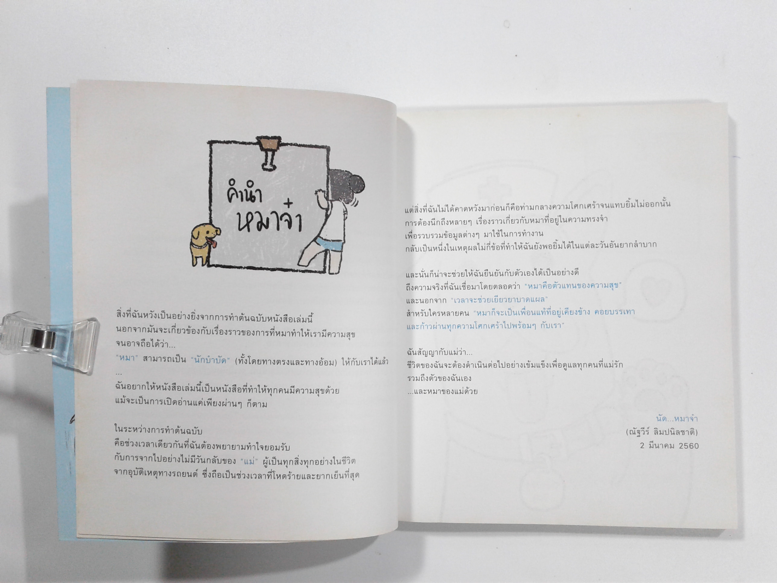 หมาจ๋า therapy การ์ตูน