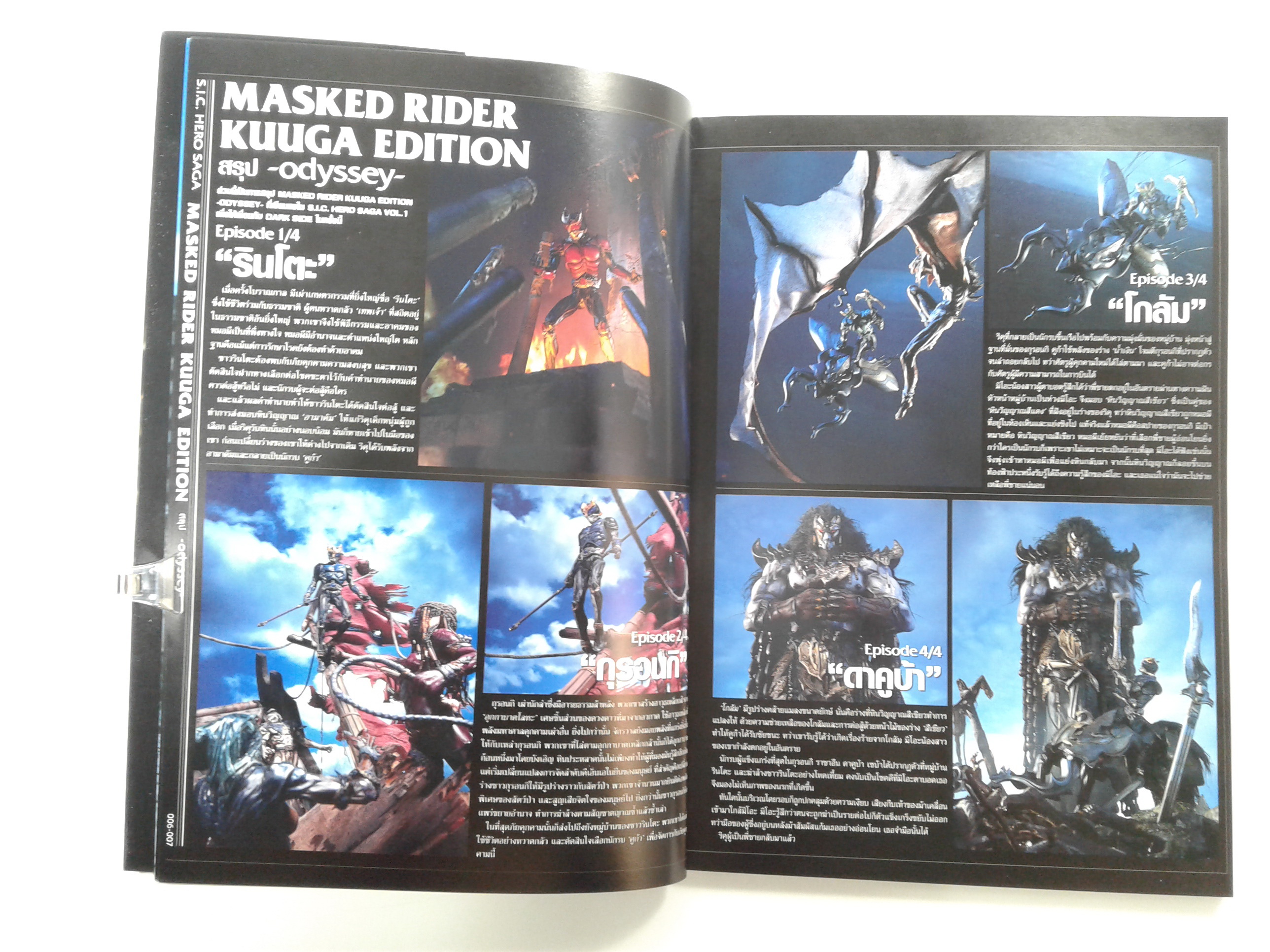 S.I.C. HERO SAGA การ์ตูน ซุปเปอร์ฮีโร่