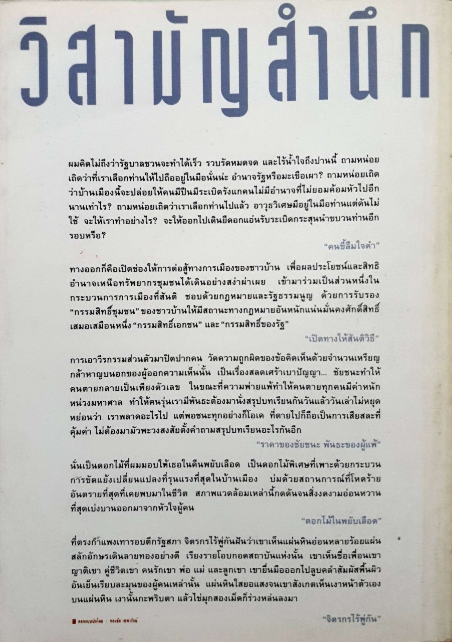 วิสามัญสำนึก