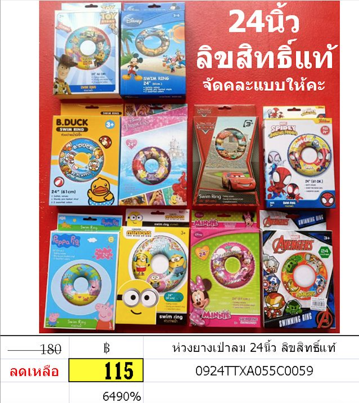 ห่วงยางเป่าลม 24นิ้ว ลิขสิทธิ์แท้
