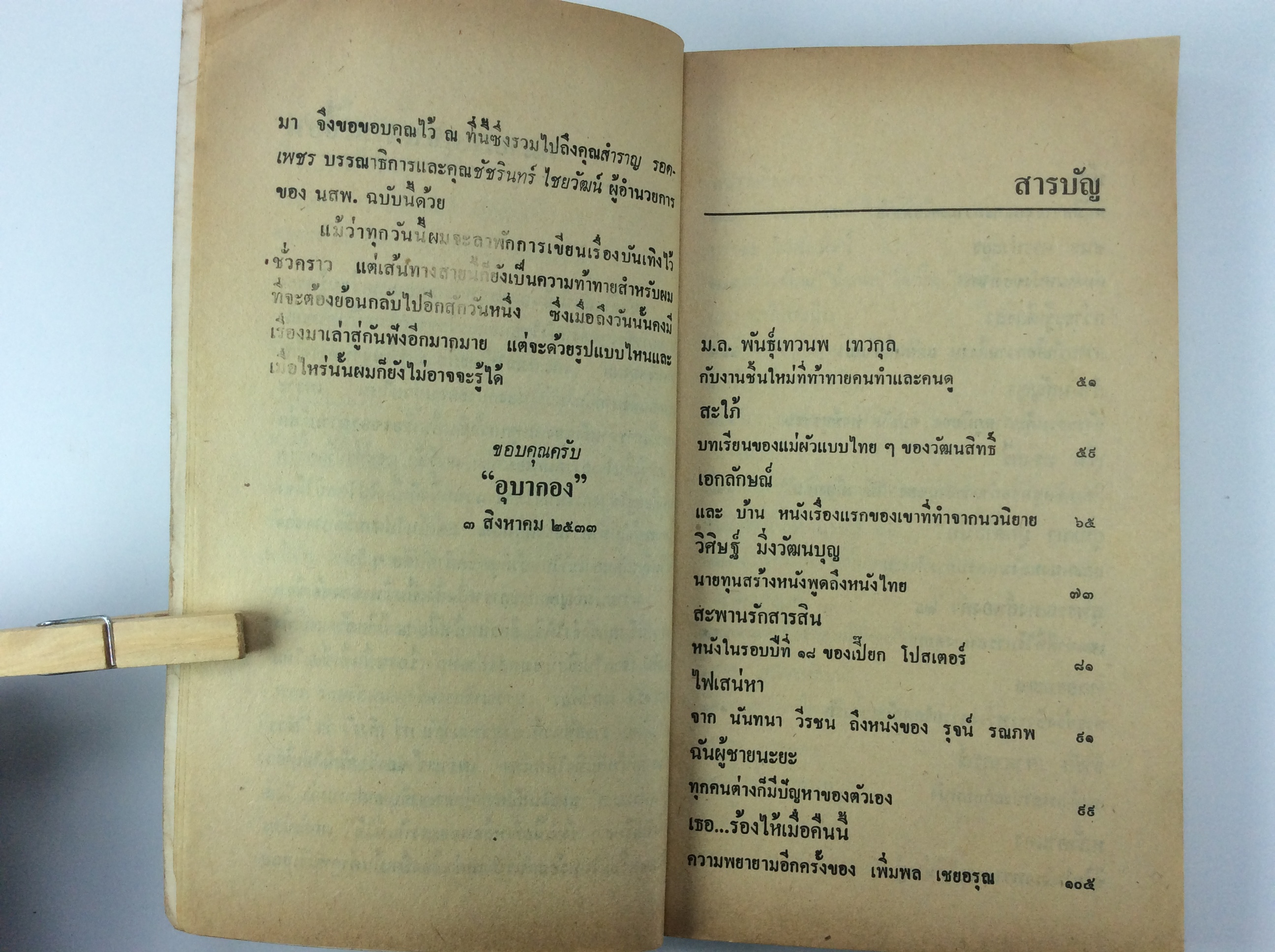 เพียงเสี้ยวหนึ่งถึงหนังไทย สารคดี ภาพยนต์ไทย หนังสือ