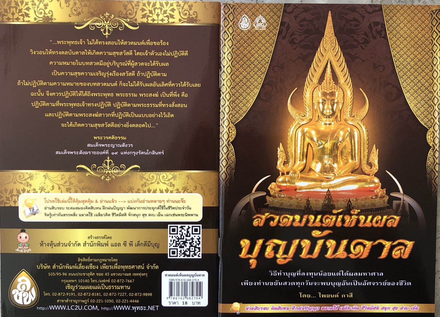สวดมนต์เห็นผลบุญบันดาล ( แพ็ค 10 เล่ม ) วิธีทำบุญที่ลงทุนน้อยแต่ได้ผลมหาศาล เพียงท่านขยันจะพบบุญอันเป็นอัศจรรย์ของชีวิต