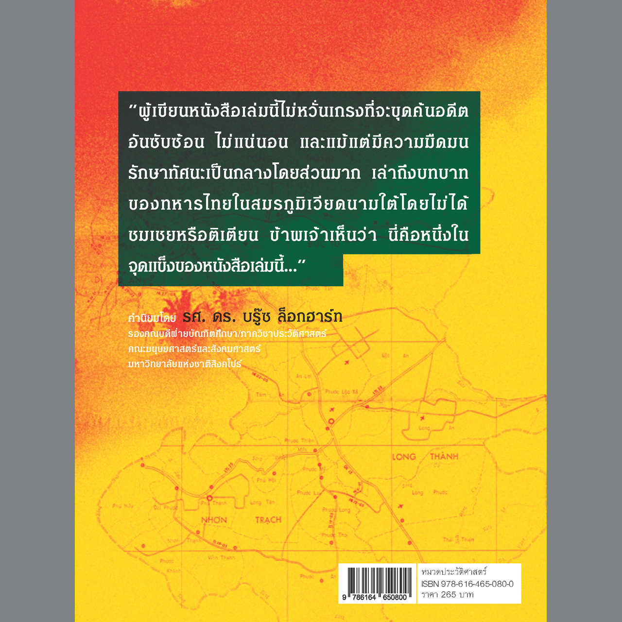 1967 ทหารไทย ในสมรภูมิเวียดนาม [ไม่แถมแผนที่]