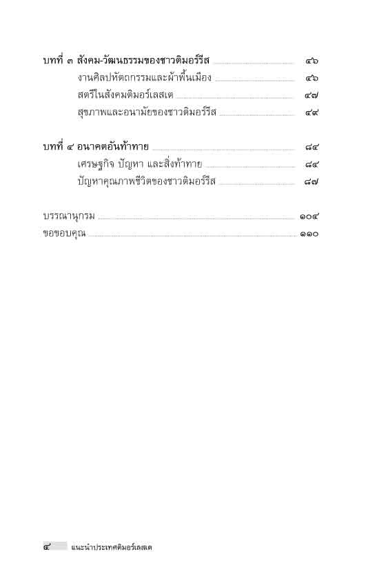 ติมอร์เลสเต