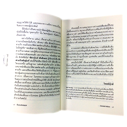 เรื่องสามก๊กพันธุ์แท้ (สุดยอดแฟนพันธ์แท้2008) หนังสือ วรรณกรรม สามก๊ก หนังสือ [คุ้มอักษรไทย]
