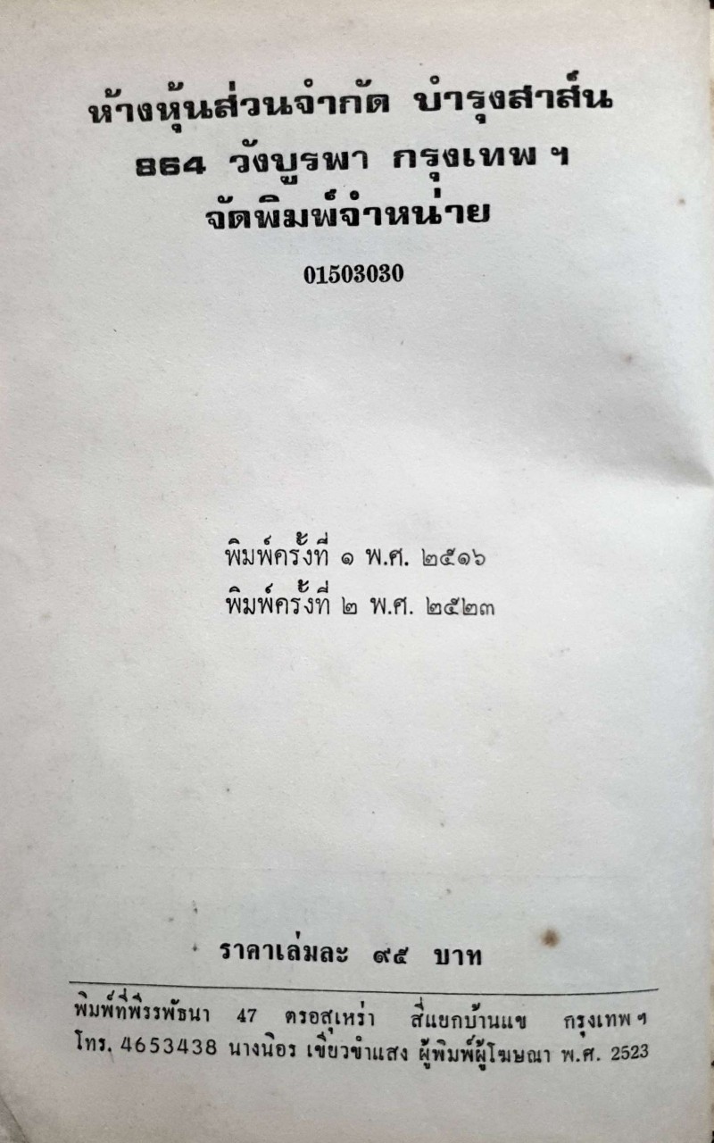 นวนิยาย :: รัศมีจันทร์ บทประพันธ์ของ ลักษณาวดี 1-2 เล่มจบ