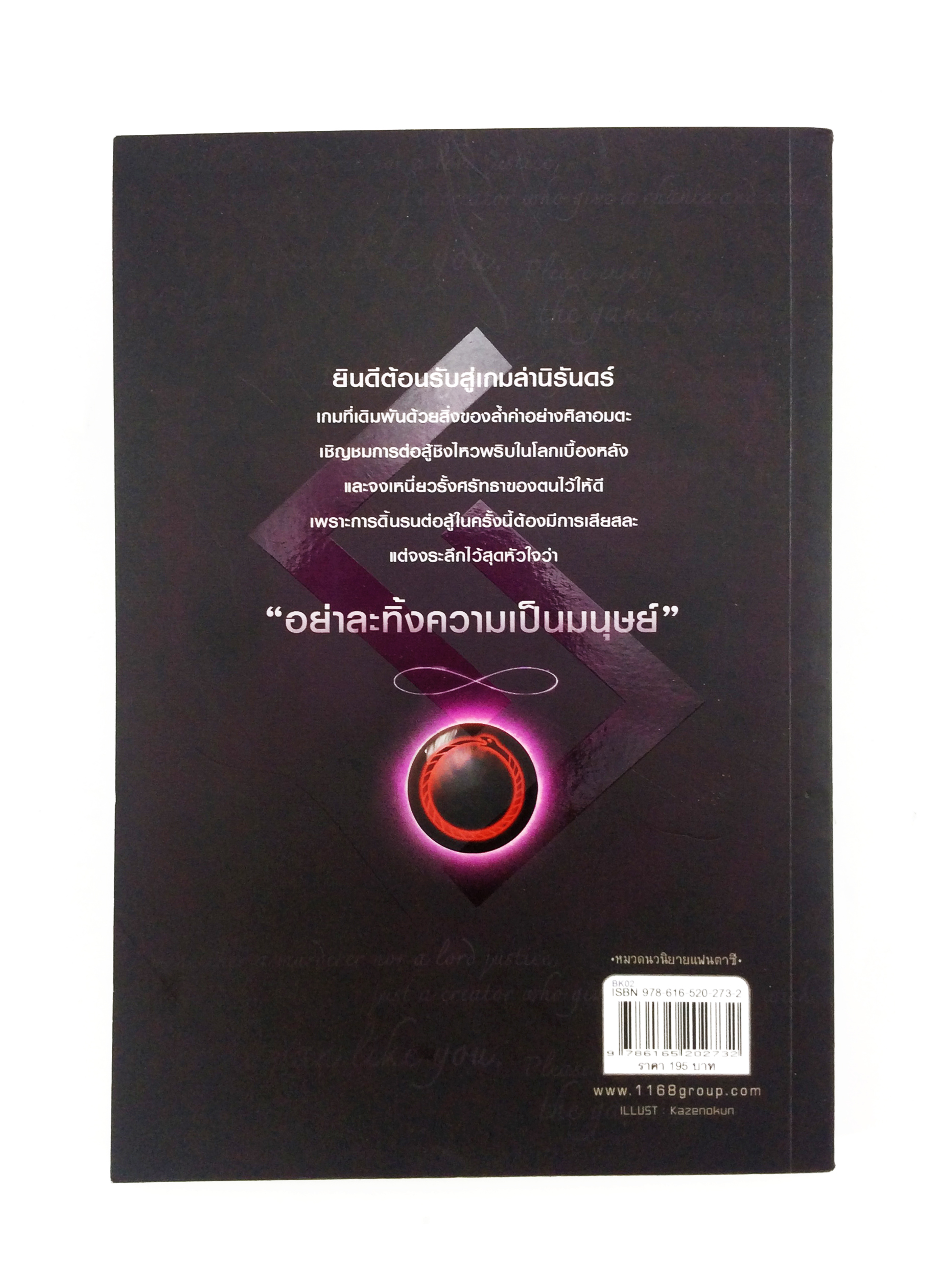 Reaper Hunt เกมล่านิรันดร์ หนังสือ นิยาย นิยายแฟนตาซี หนังสือ [คุ้มอักษรไทย]