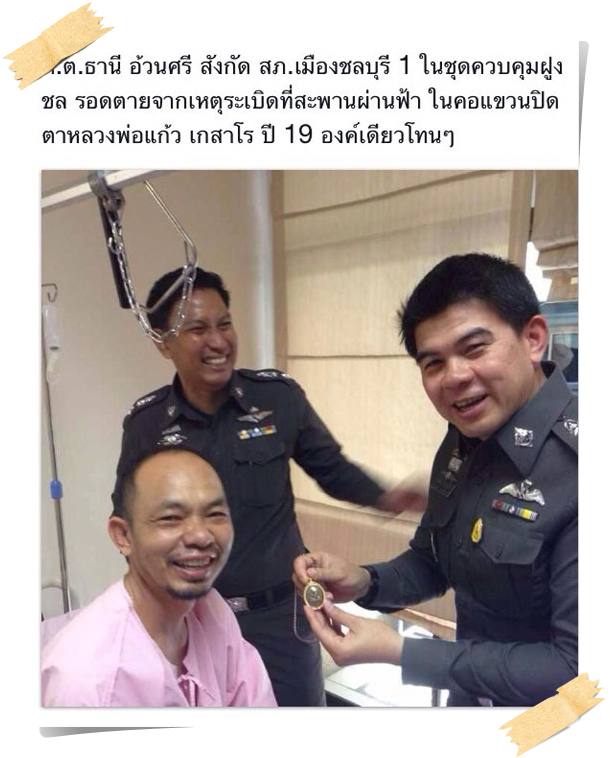 เหรียญพระปิดตาหลวงปู่แก้ว วัดละหารไร่ เนื้อทองแดง ปี 2519 จ.ระยอง เลี่ยมทองพร้อมบูชา