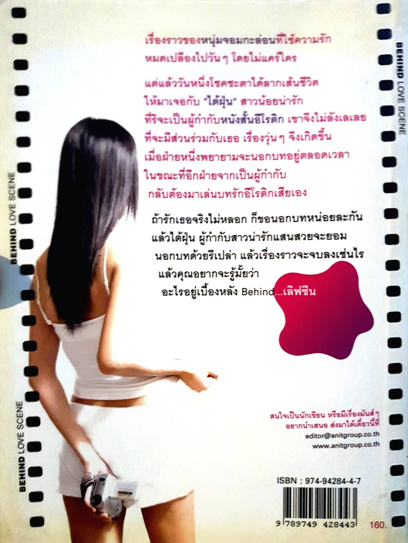 Behind... เลิฟซีน งานนี้ใครจะได้หัวใจใคร ต้องมาช่วยกันลุ้น