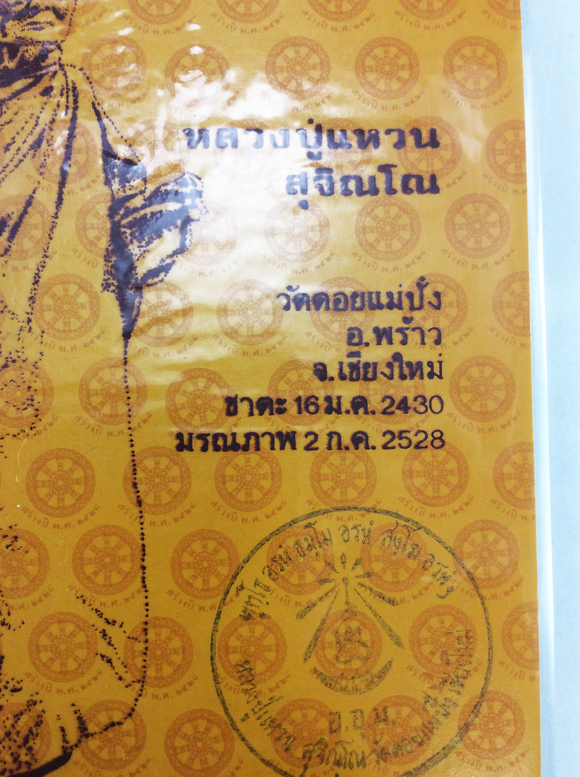 รูปหลวงปู่แหวน รูปพิมพ์เก่า รูปพระ รูปหายาก สิ่งพิมพ์เก่า รูปสะสม