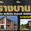 ช่างหลังคาโมเดิร์น โรงจอดรถหน้าบ้าน โทร 092-4857685 หลังคาเมทัลชีท หลังคากันสาด โครงเหล็ก หลังคาโพลี ไม้ระแนง รั้วสแตนเลส