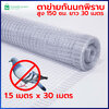 ตาข่ายกันนกพิราบ 1.5x30 เมตร สีขาวใส - ตาข่ายพลาสติก ตาข่ายกันนก ตาข่ายล้อมไก่ ตาข่ายล้อมบ่อปลา ตาข่ายล้อมรั้ว ตะข่าย