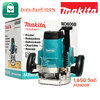 เครื่องเร้าเตอร์ Makita รุ่น M3600B 1/2 นิ้ว 1,650 วัตต์ เครื่องเซาะร่องไม้ Makita เร้าเตอร์ makita เครื่องเซาะร่องไม้ เร้าเตอร์