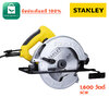 STANLEY เลื่อยวงเดือน 7 นิ้ว รุ่น SC16 (1600W) รับประกันศูนย์ 2 ปี ของแท้ แถมฟรีใบเลื่อย 7นิ้ว 24ฟัน STANLEY SC16 7-1/4''