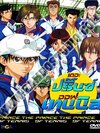 Prince Of Tennis ปริ้น ออฟ เทนนิส ปี 4 - 2 แผ่น (จบ)
