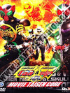 มาสค์ไรเดอร์ โอส x มาสค์ไรเดอร์ ดับเบิล Feat.สกัล Movie Taisen Core - 1 แผ่น (จบ)