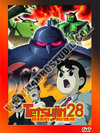 Tetsujin 28 หุ่นเหล็กหมายเลข 28  3 แผ่น (จบ)