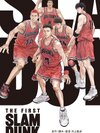 The First Slam Dunk เดอะ เฟิสต์ สแลมดังก์ - 1 แผ่น (จบ)