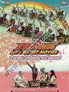 มาสค์ไรเดอร์ Lets Go Net Movie ทำนายดวงสไตล์มาสค์ไรเดอร์ - 1 แผ่น (จบ)