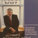 ใครว่าช้างเต้นระบำไม่ได้? / หลุยส์ วี.เกิร์สตเนอร์ จูเนียร์