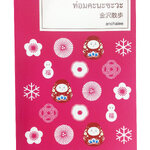 ท่อมคะนะซะวะ ท่องท่อมไปสัมผัสมนต์ของเมืองแห่งศิลปวัฒนธรรม หนังสือ ท่องเทียว ญี่ปุ่น หนังสือ [คุ้มอักษรไทย]