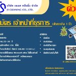 รับสมัครงาน