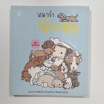 หมาจ๋า therapy การ์ตูน