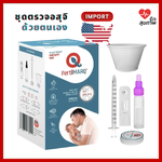 ชุดตรวจอสุจิจาก USA FERTILMARQ Home Sperm Test รู้ผลเร็ว แม่นยำ ตรวจจำนวนสเปิร์มด้วยตนเอง
